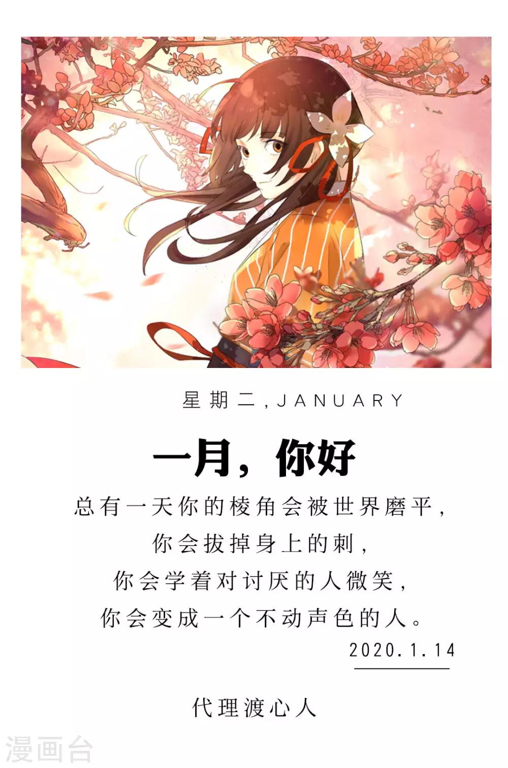 🍟漫畫壁紙日籤 第14话 1月14日 第1页