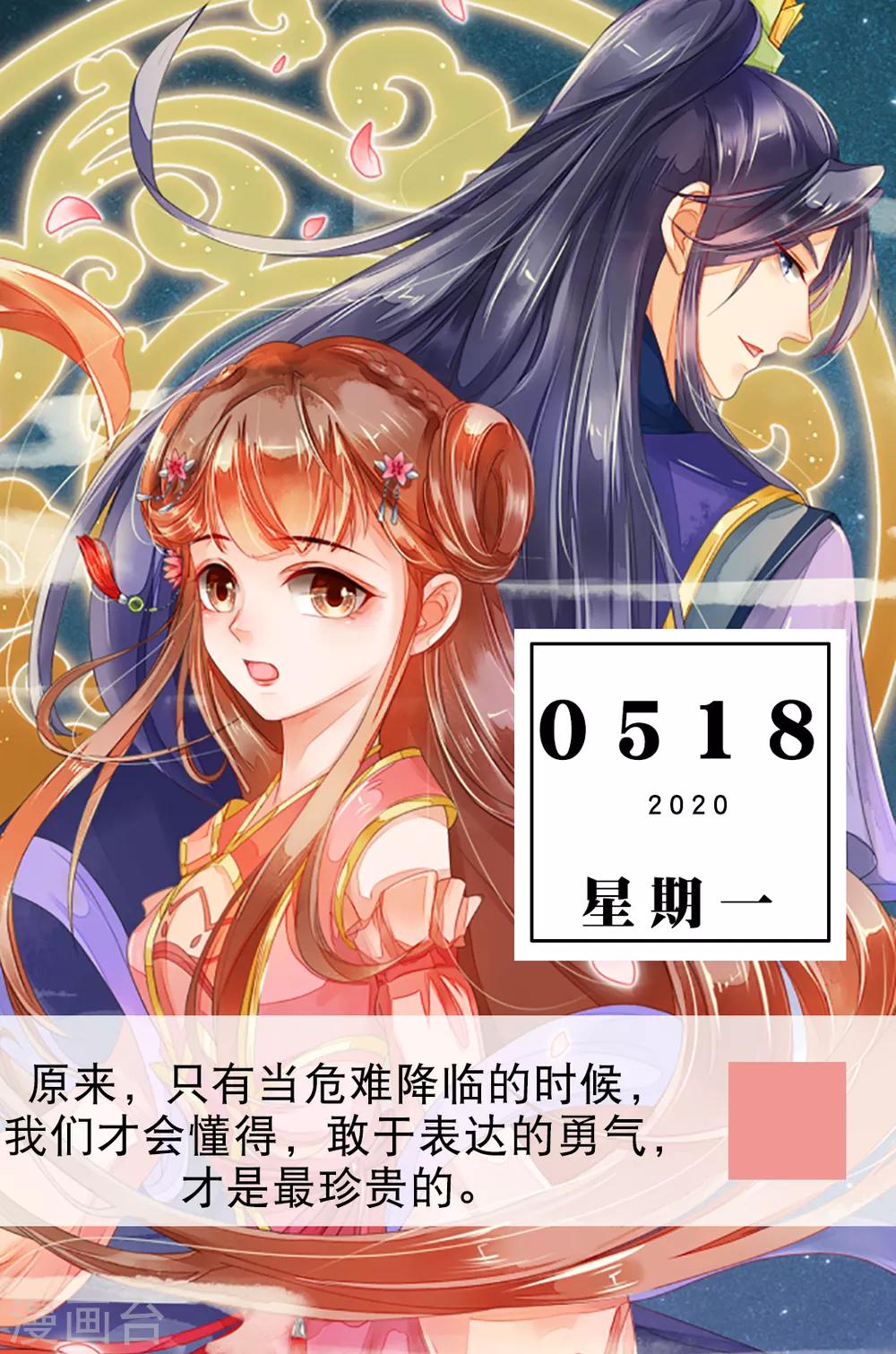 🍟漫畫壁紙日籤 第138话 5月18日 第1页
