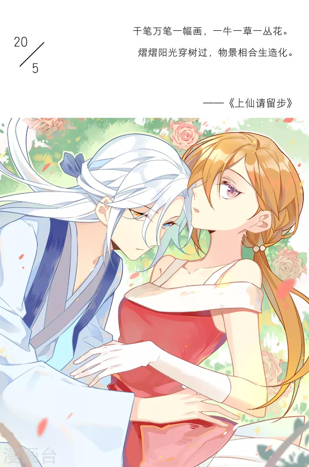 🍟漫畫壁紙日籤 第140话 5月20日 第1页