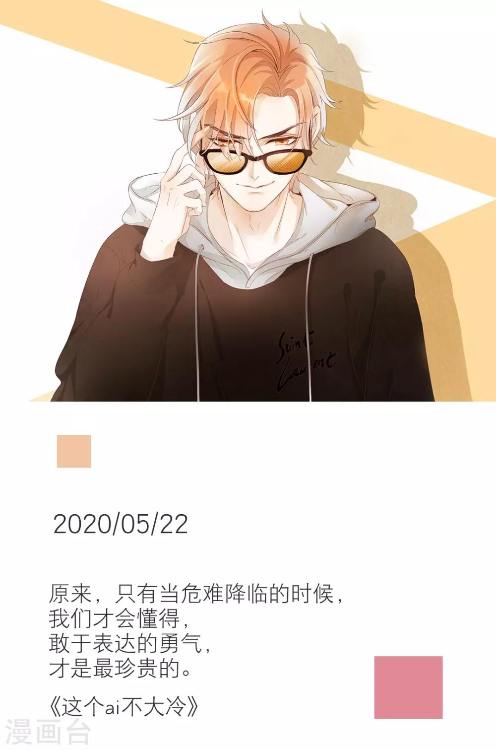 🍟漫畫壁紙日籤 第142话 5月22日 第1页