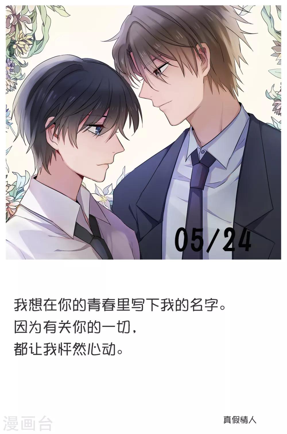 🍟漫畫壁紙日籤 第144话 5月24日 第1页