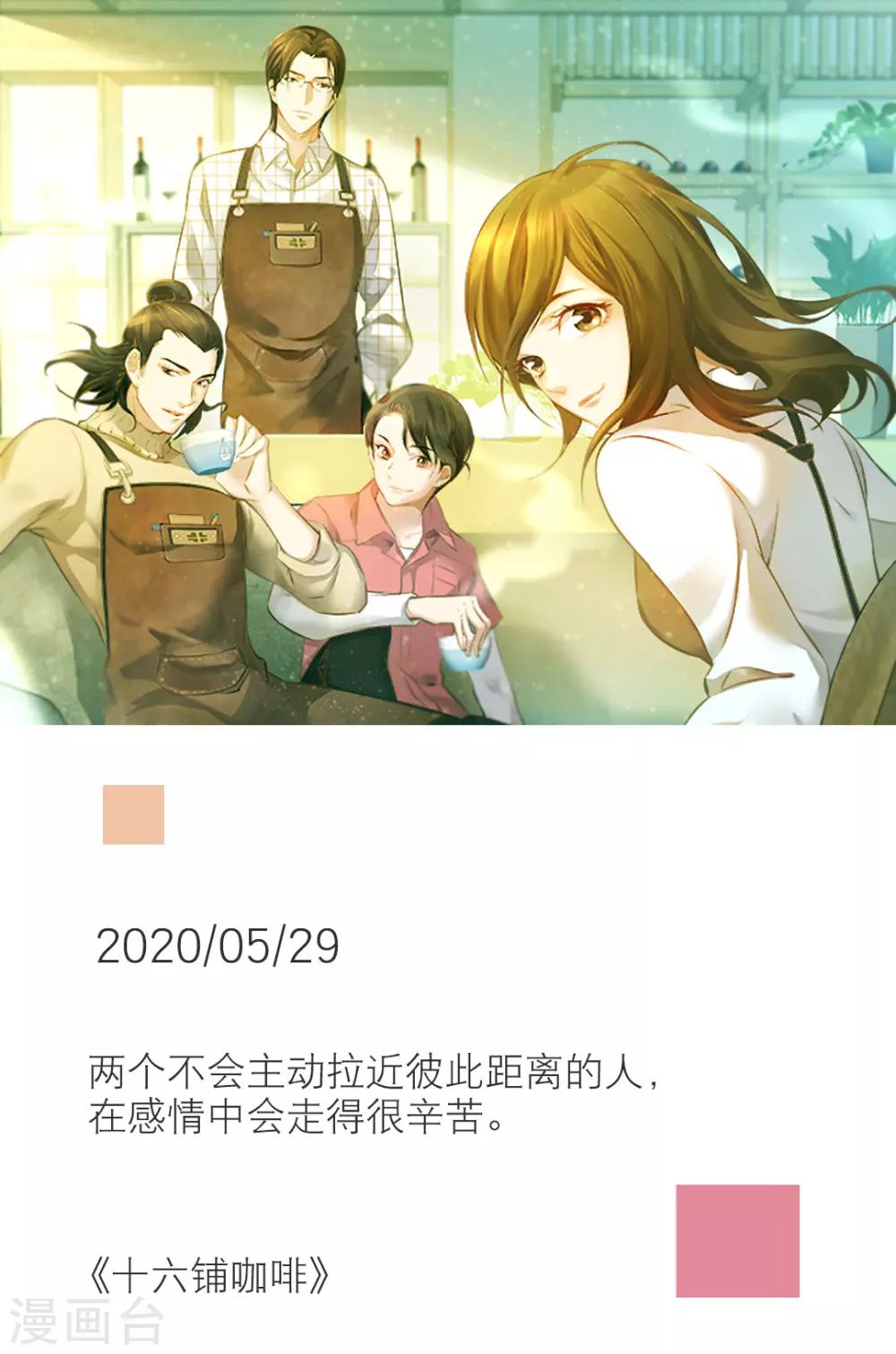 🍟漫畫壁紙日籤 第148话 5月29日 第1页