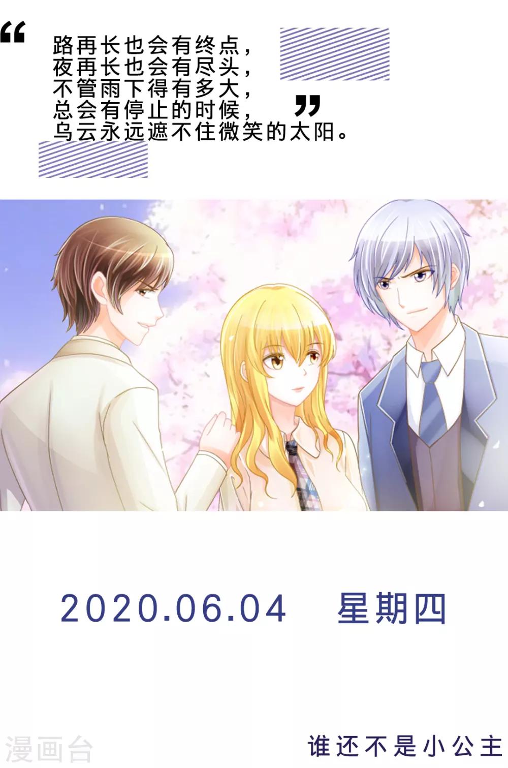 🍟漫畫壁紙日籤 第154话 6月4日 第1页