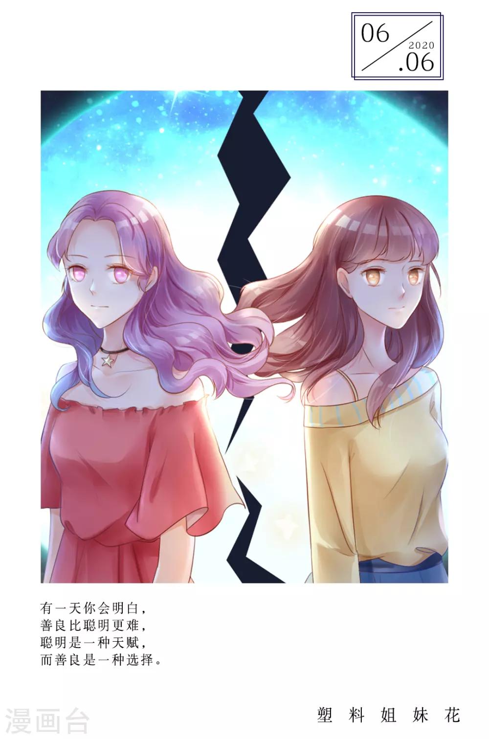 🍟漫畫壁紙日籤 第156话 6月6日 第1页