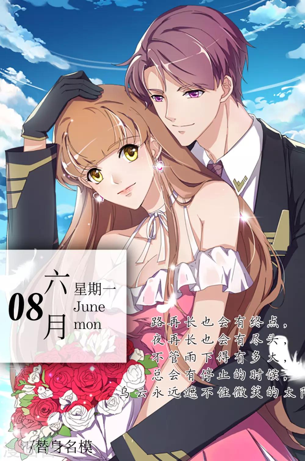 🍟漫畫壁紙日籤 第158话 6月8日 第1页