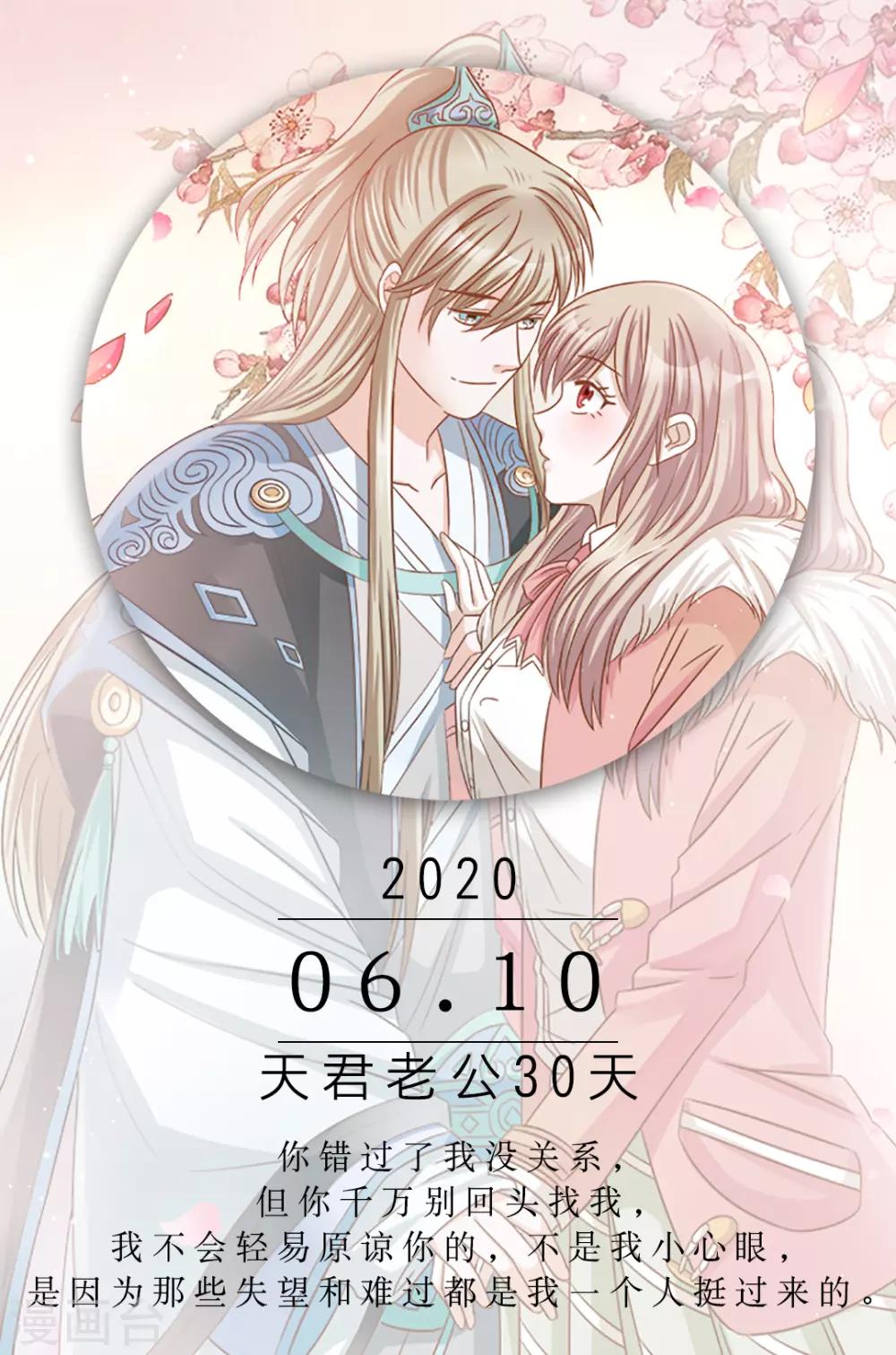 🍟漫畫壁紙日籤 第160话 6月10日 第1页