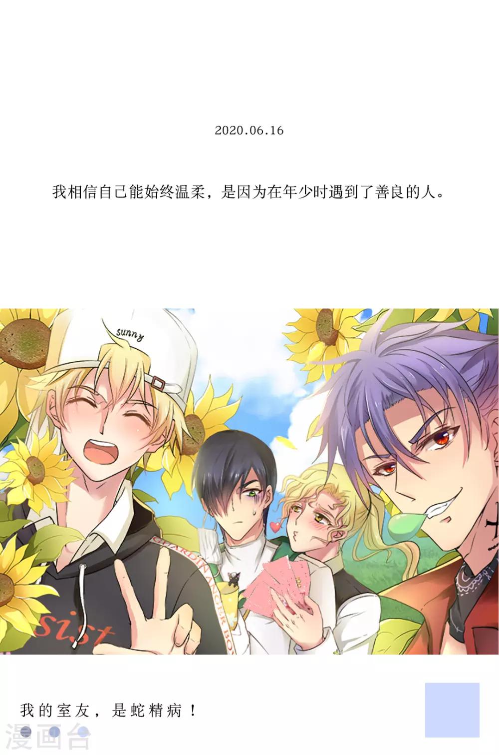 🍟漫畫壁紙日籤 第166话 6月16日 第1页