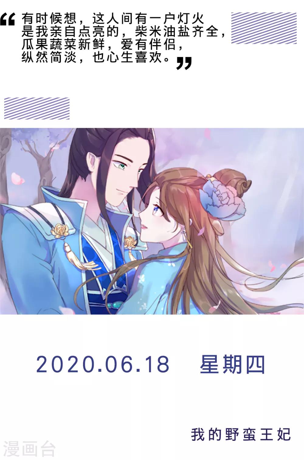 🍟漫畫壁紙日籤 第168话 6月18日 第1页