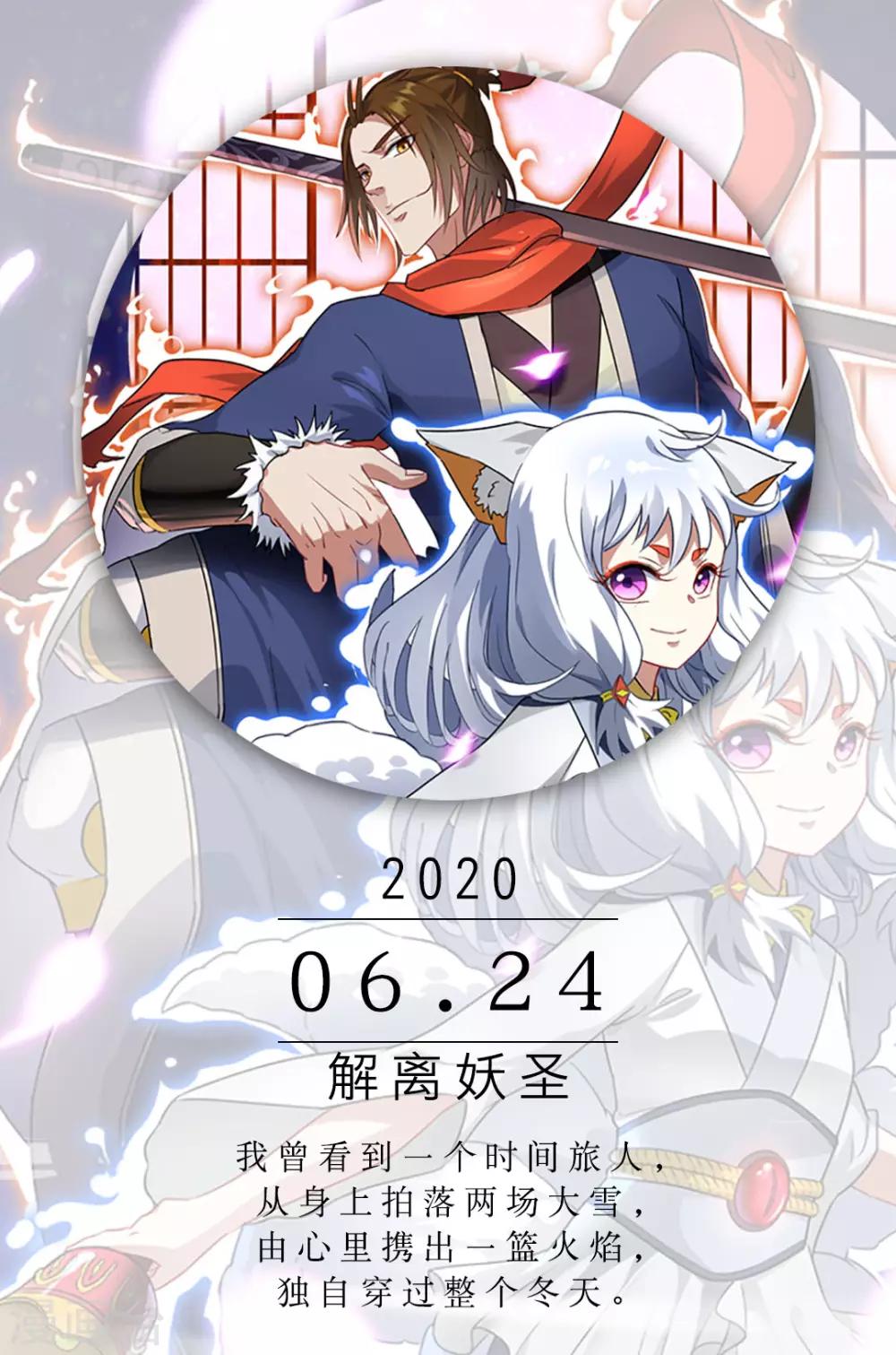 🍟漫畫壁紙日籤 第174话 6月24日 第1页