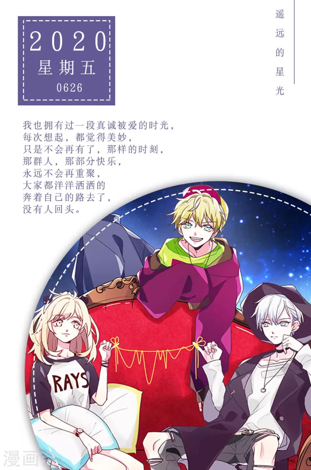 🍟漫畫壁紙日籤 第176话 6月26日 第1页