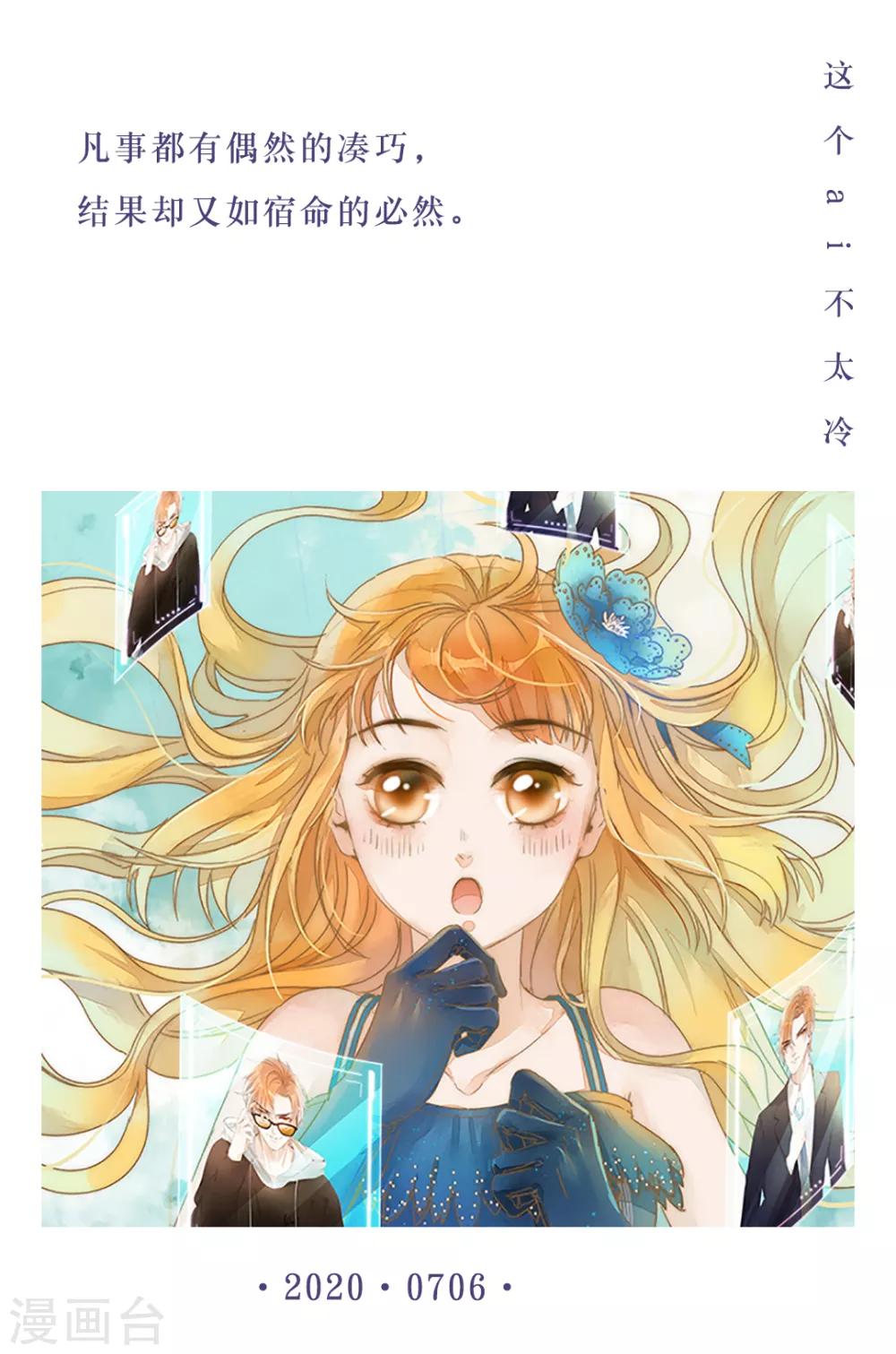 🍟漫畫壁紙日籤 第186话 7月6日 第1页