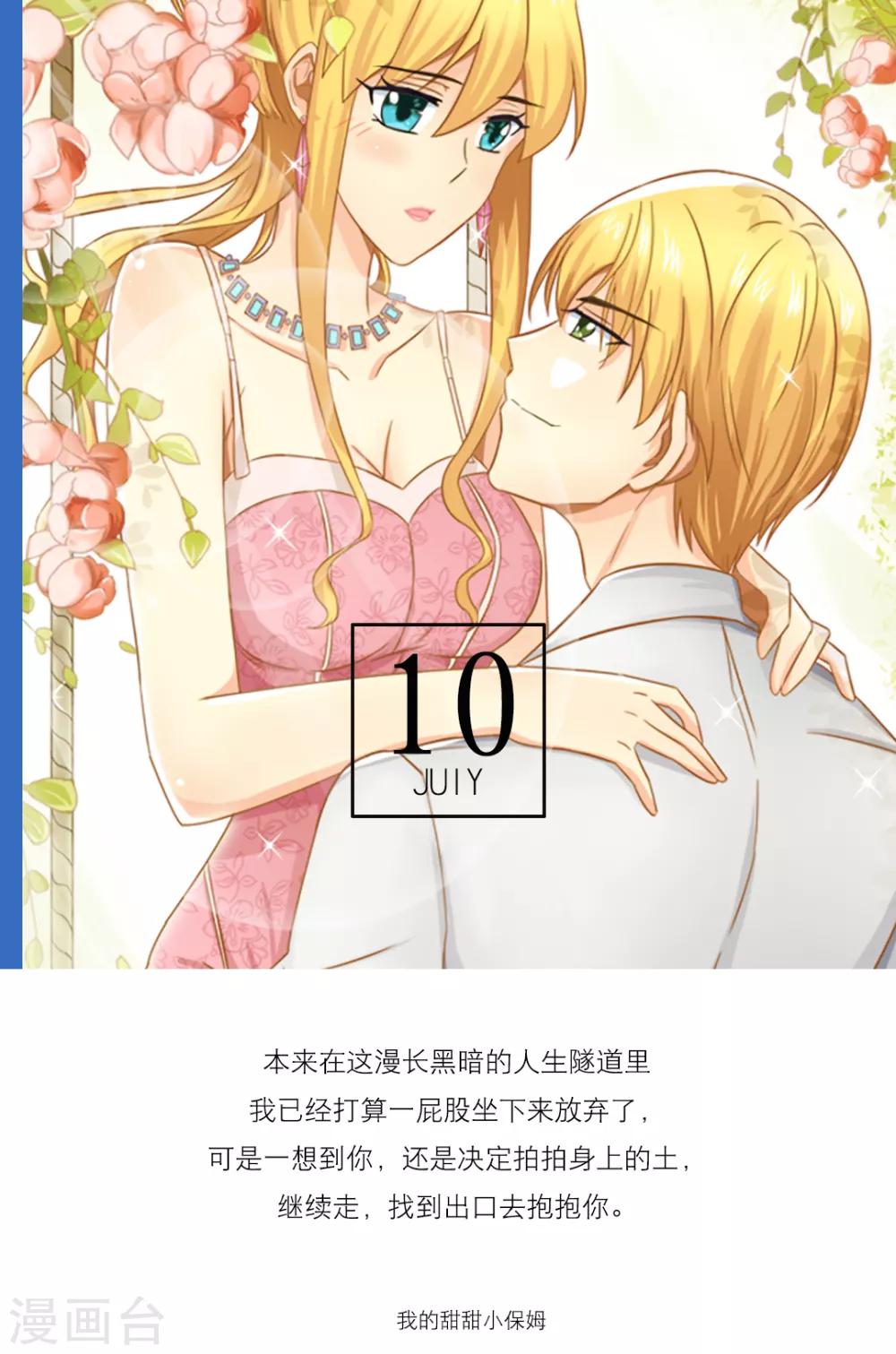 🍟漫畫壁紙日籤 第190话 7月10日 第1页