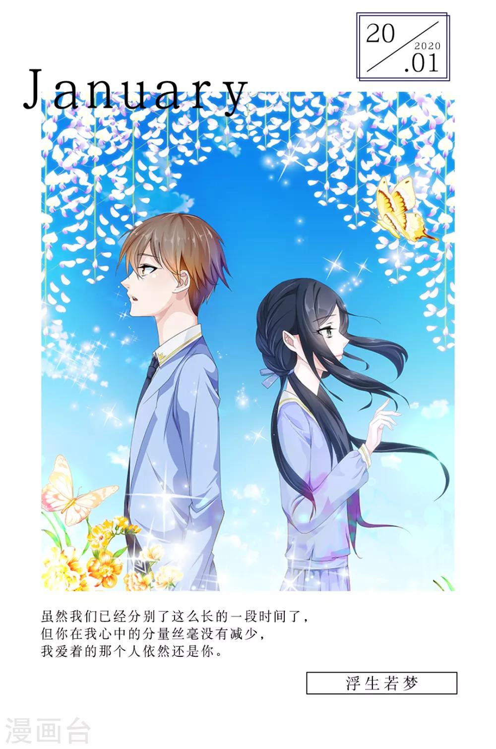 🍟漫畫壁紙日籤 第20话 1月20日 第1页