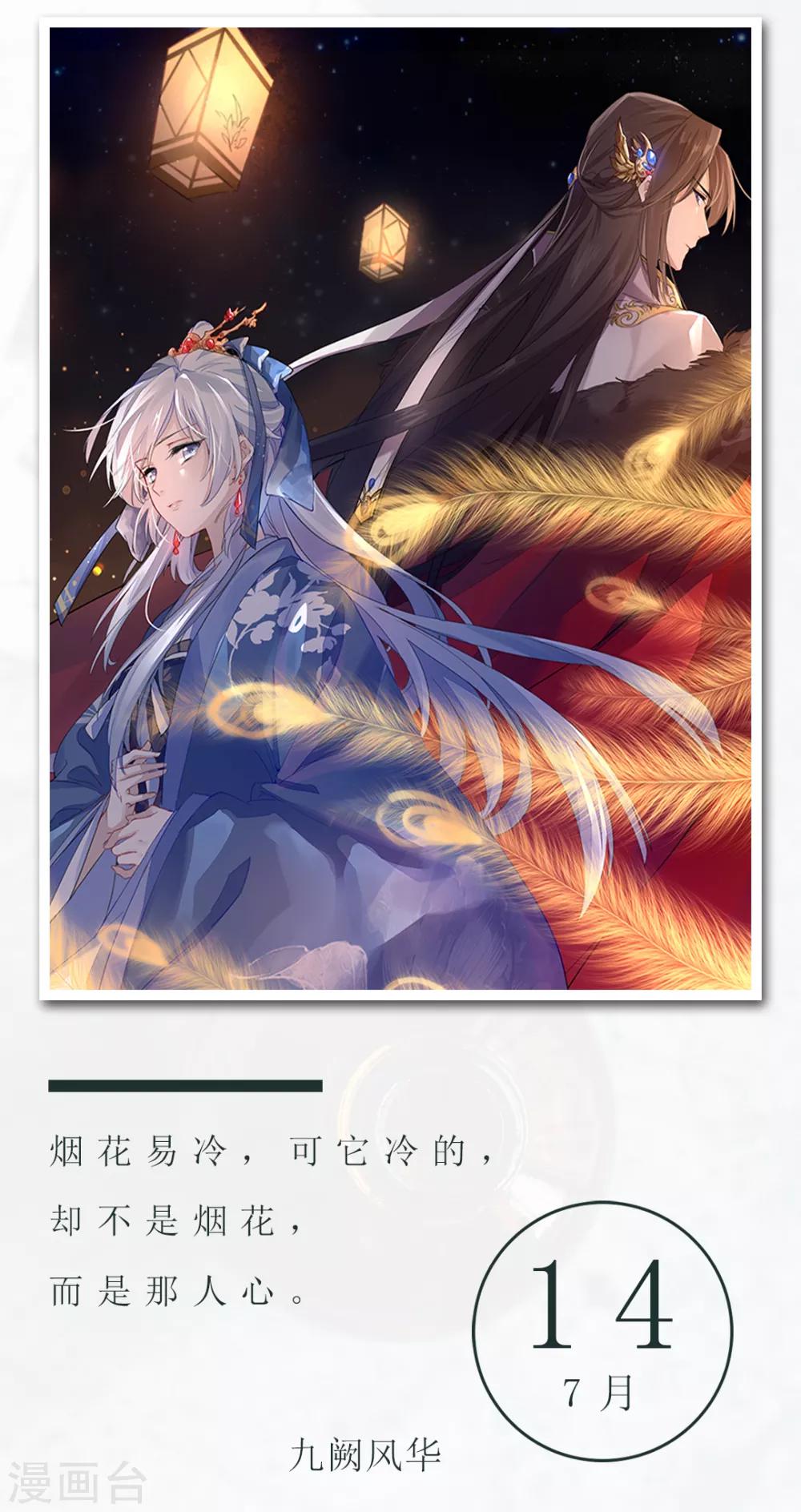 🍟漫畫壁紙日籤 第194话 7月14日 第1页