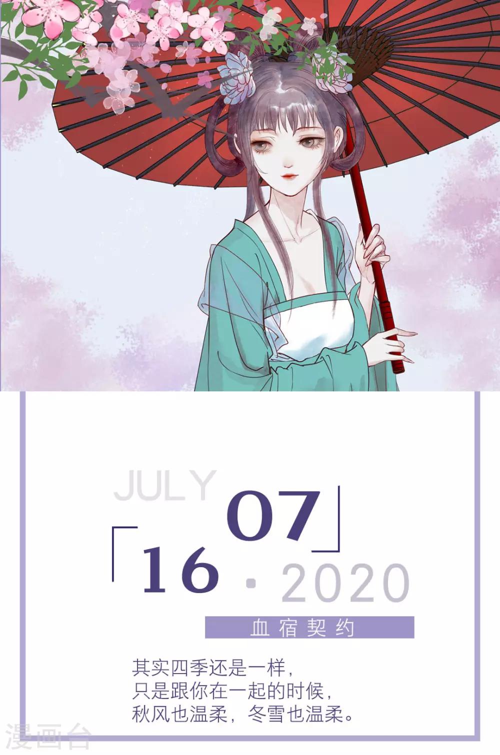🍟漫畫壁紙日籤 第196话 7月16日 第1页