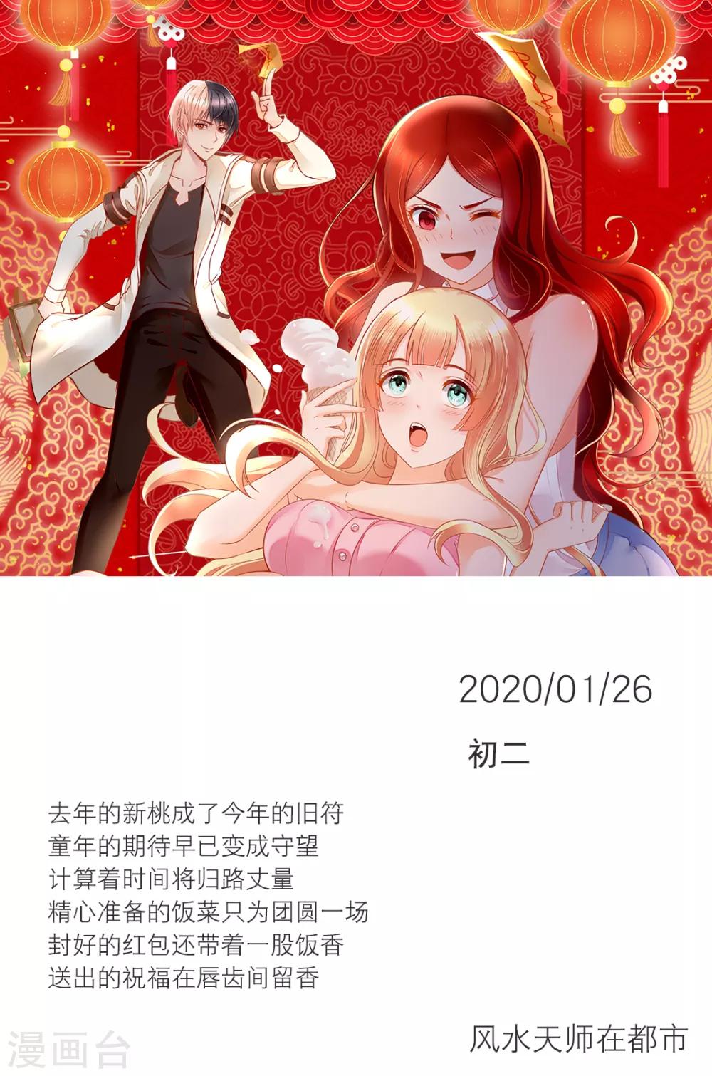 🍟漫畫壁紙日籤 第26话 1月26日 第1页