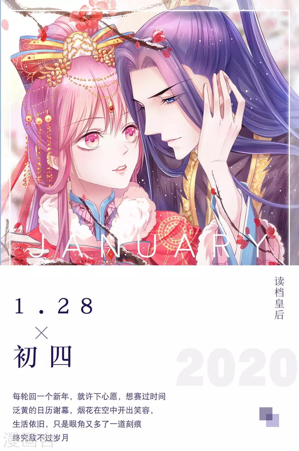 🍟漫畫壁紙日籤 第28话 1月28日 第1页
