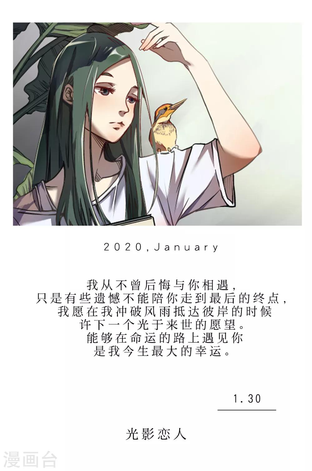 🍟漫畫壁紙日籤 第30话 1月30日 第1页