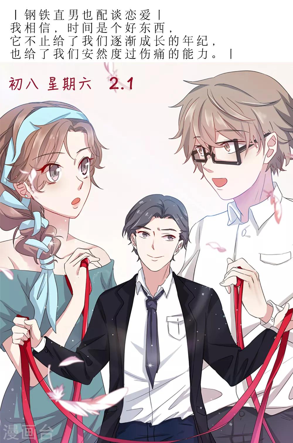 🍟漫畫壁紙日籤 第32话 2月1日 第1页
