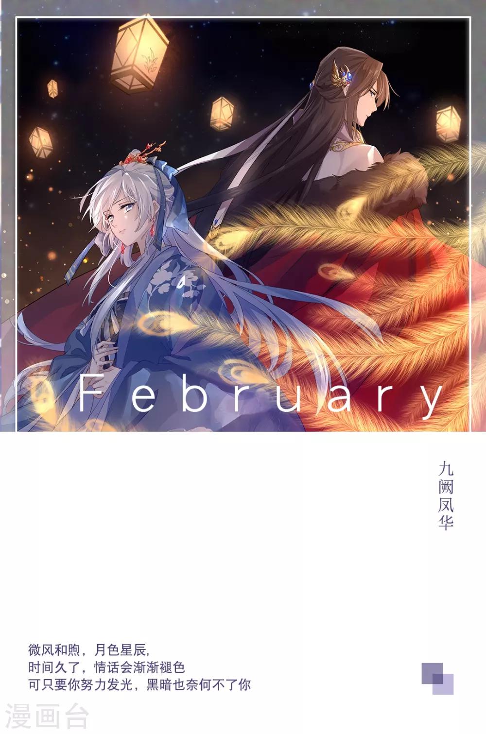 🍟漫畫壁紙日籤 第38话 2月7日 第1页