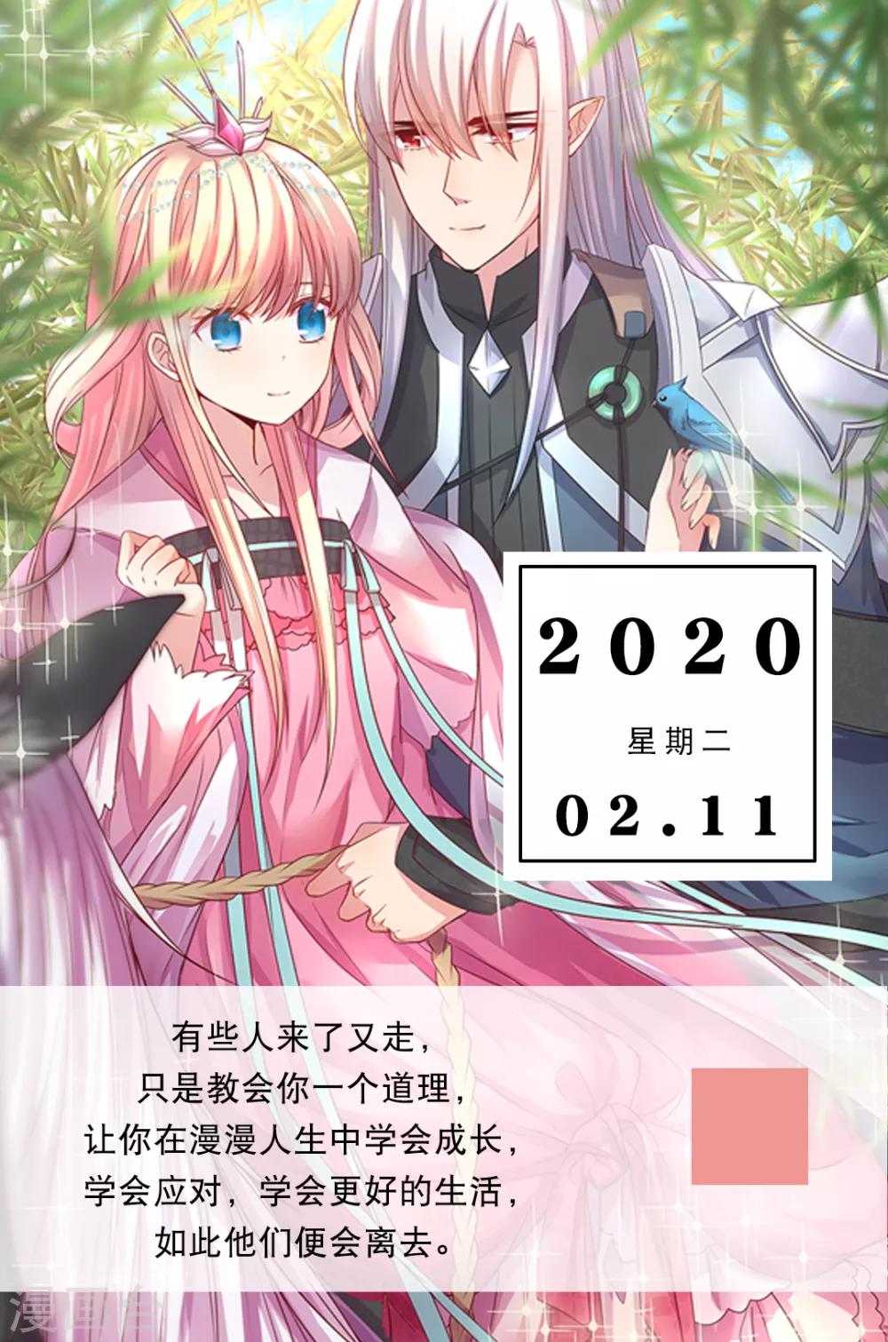 🍟漫畫壁紙日籤 第42话 2月11日 第1页