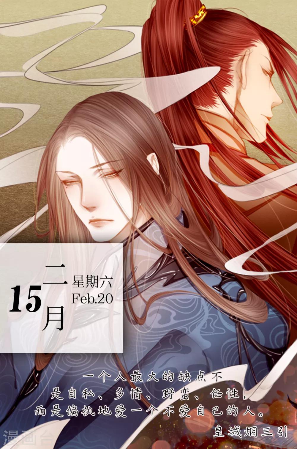🍟漫畫壁紙日籤 第46话 2月15日 第1页