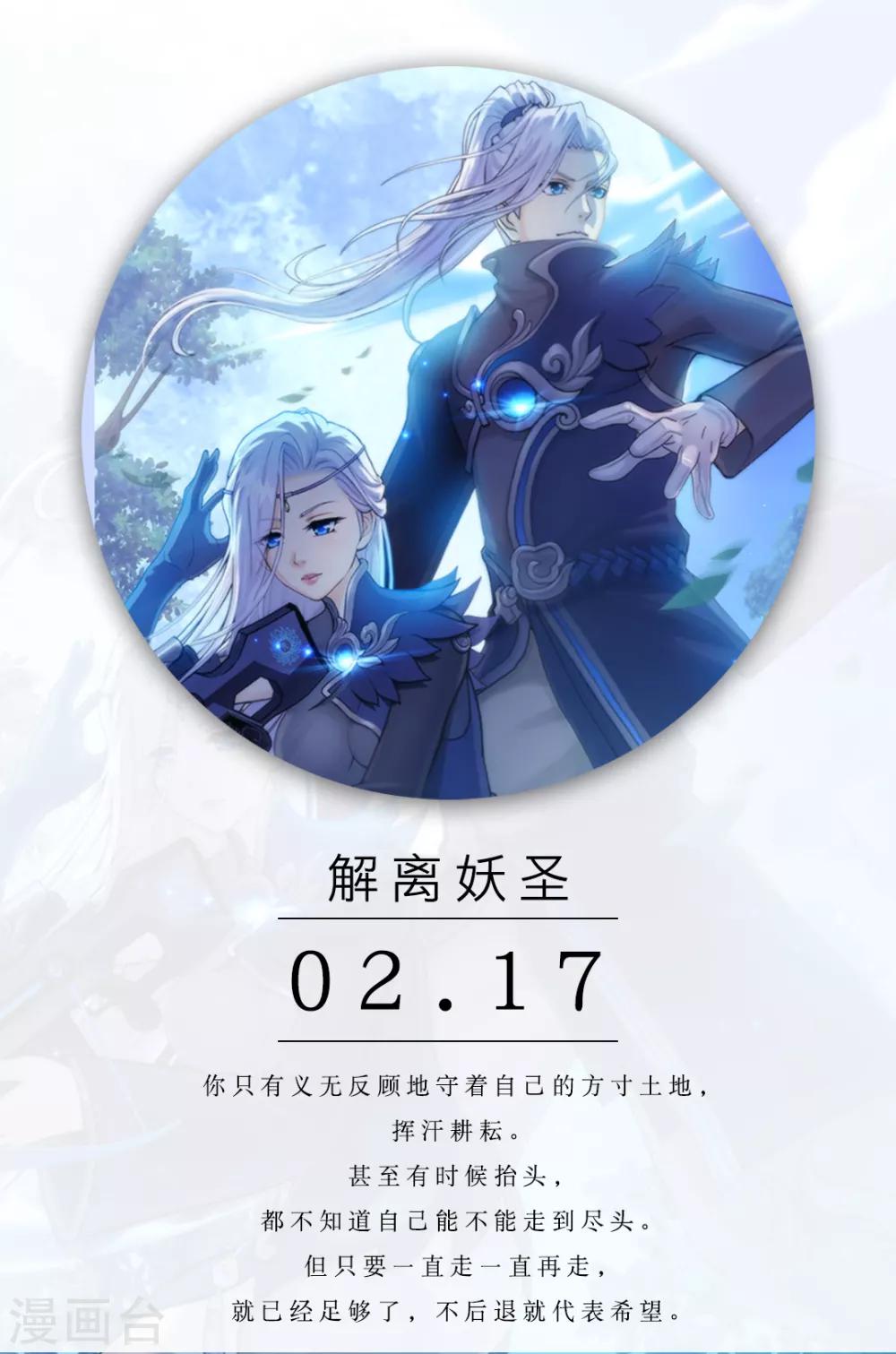🍟漫畫壁紙日籤 第48话 2月17日 第1页