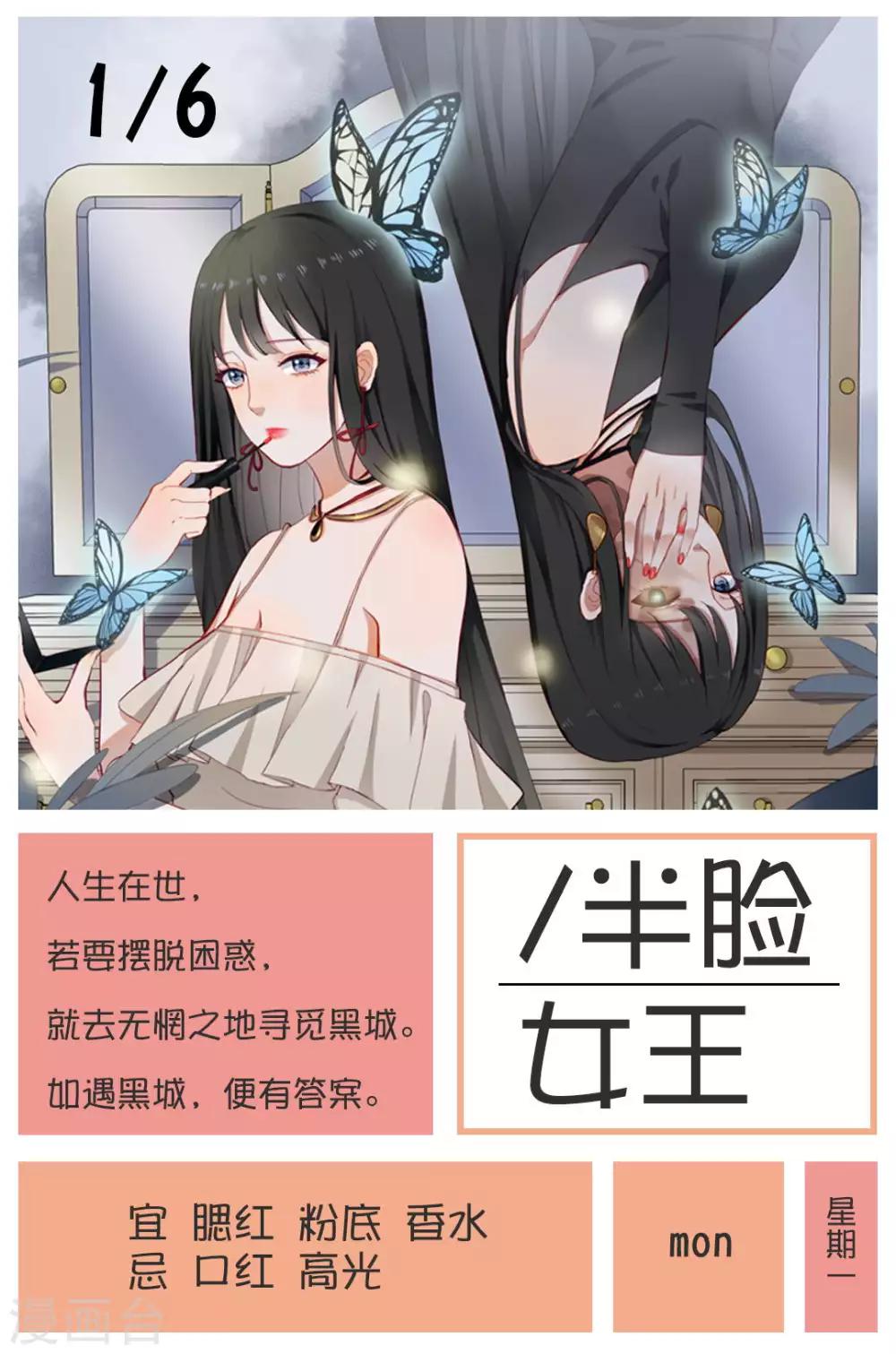 🍟漫畫壁紙日籤 第6话 1月6日 第1页
