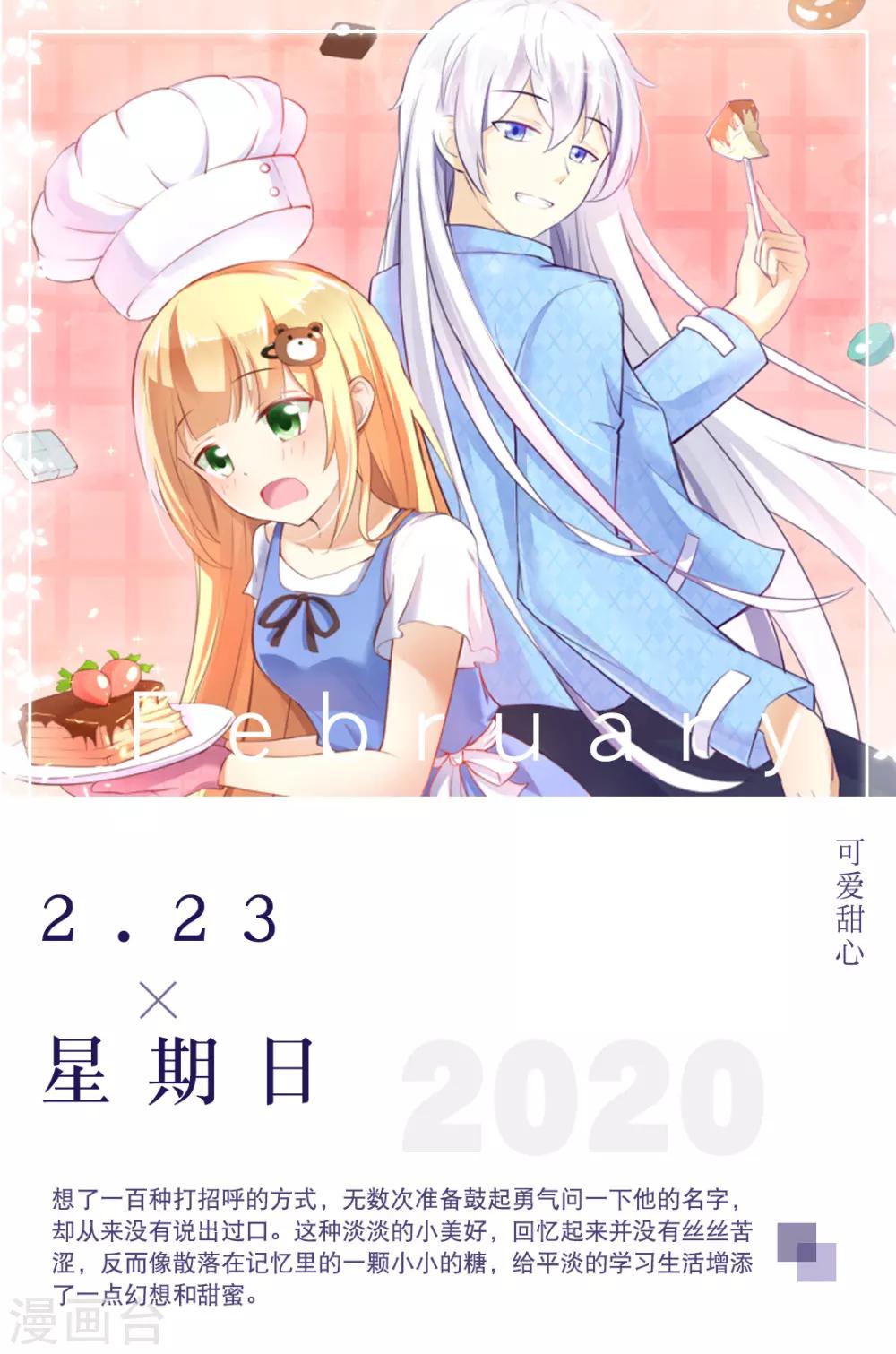 🍟漫畫壁紙日籤 第54话 2月23日 第1页