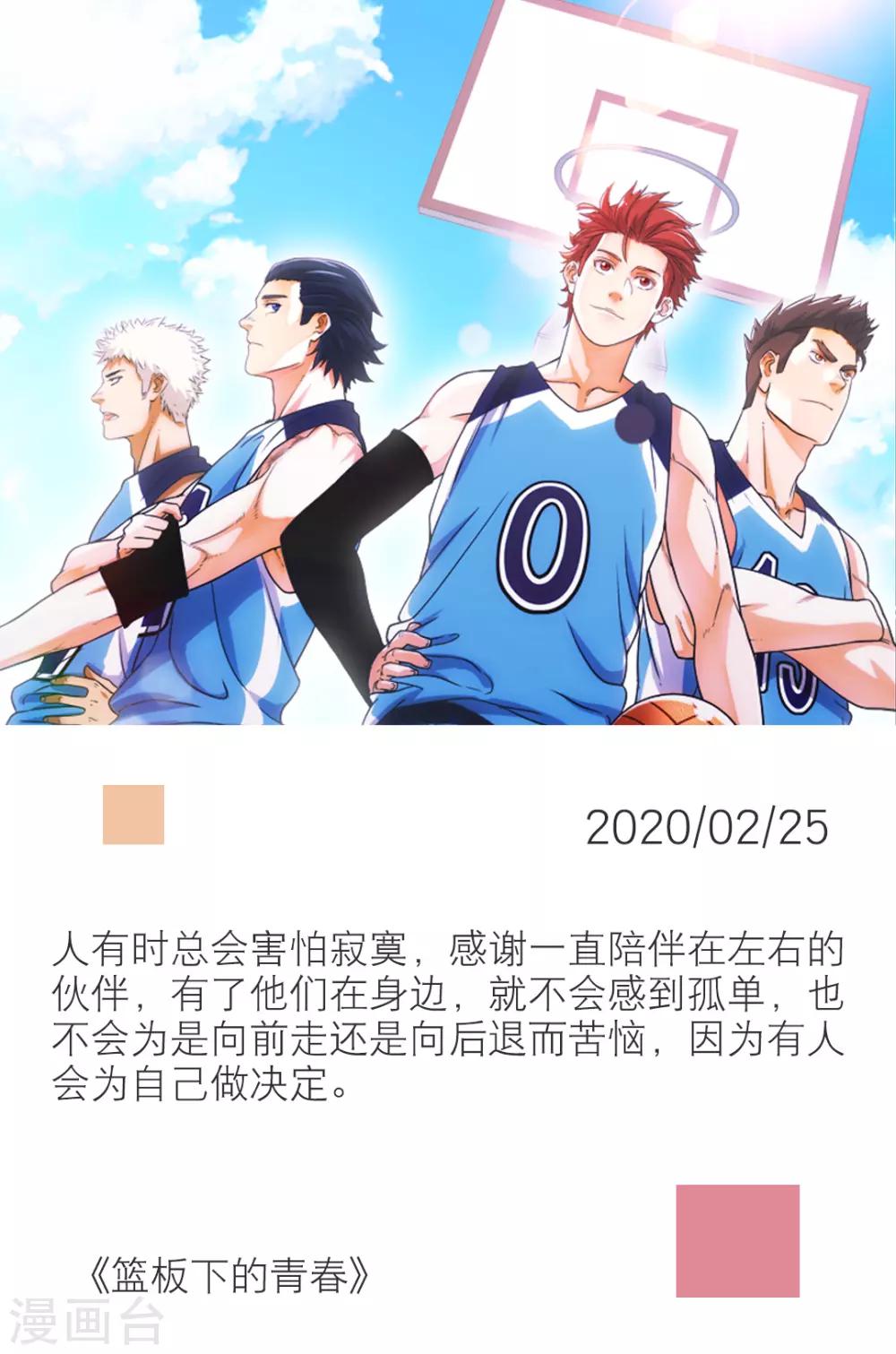 🍟漫畫壁紙日籤 第56话 2月25日 第1页