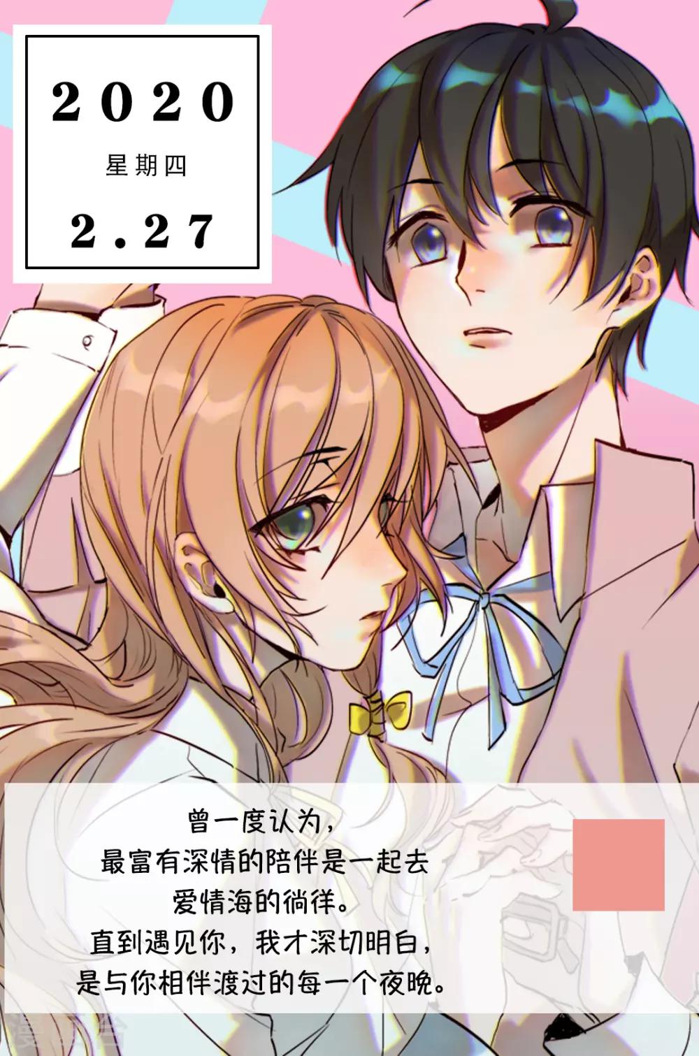🍟漫畫壁紙日籤 第58话 2月27日 第1页