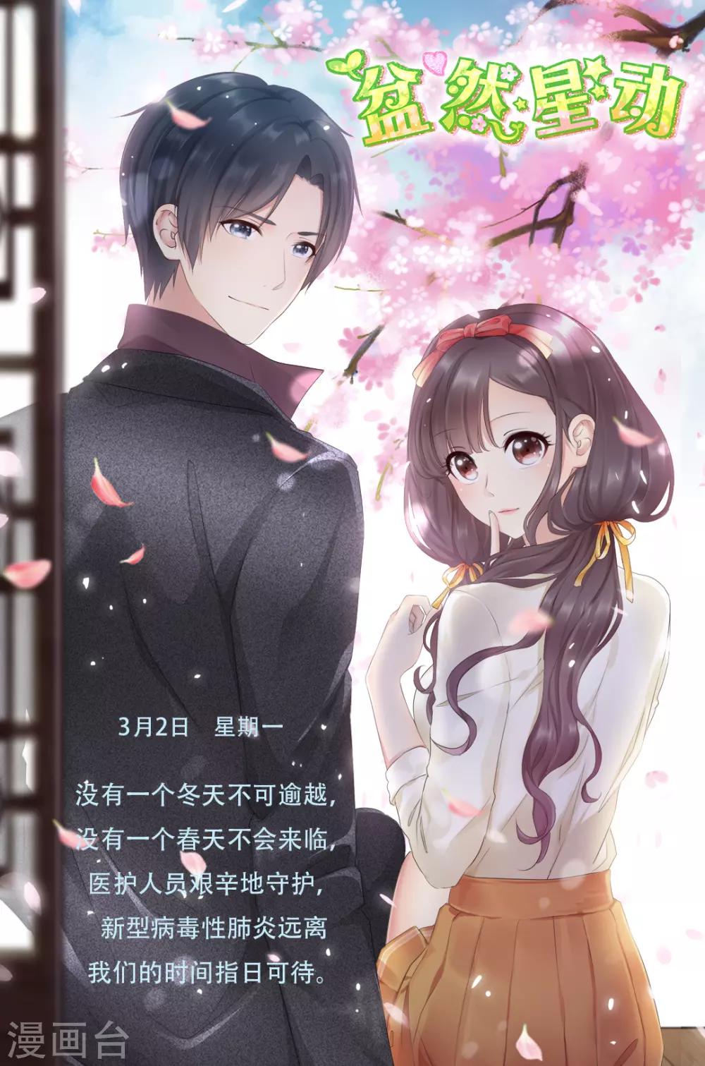 🍟漫畫壁紙日籤 第62话 3月2日 第1页