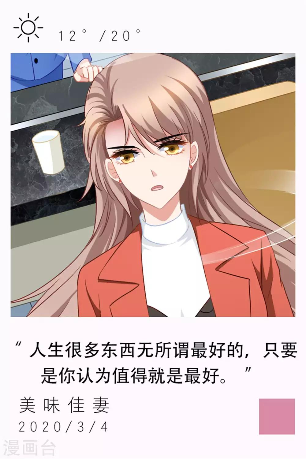 🍟漫畫壁紙日籤 第64话 3月4日 第1页