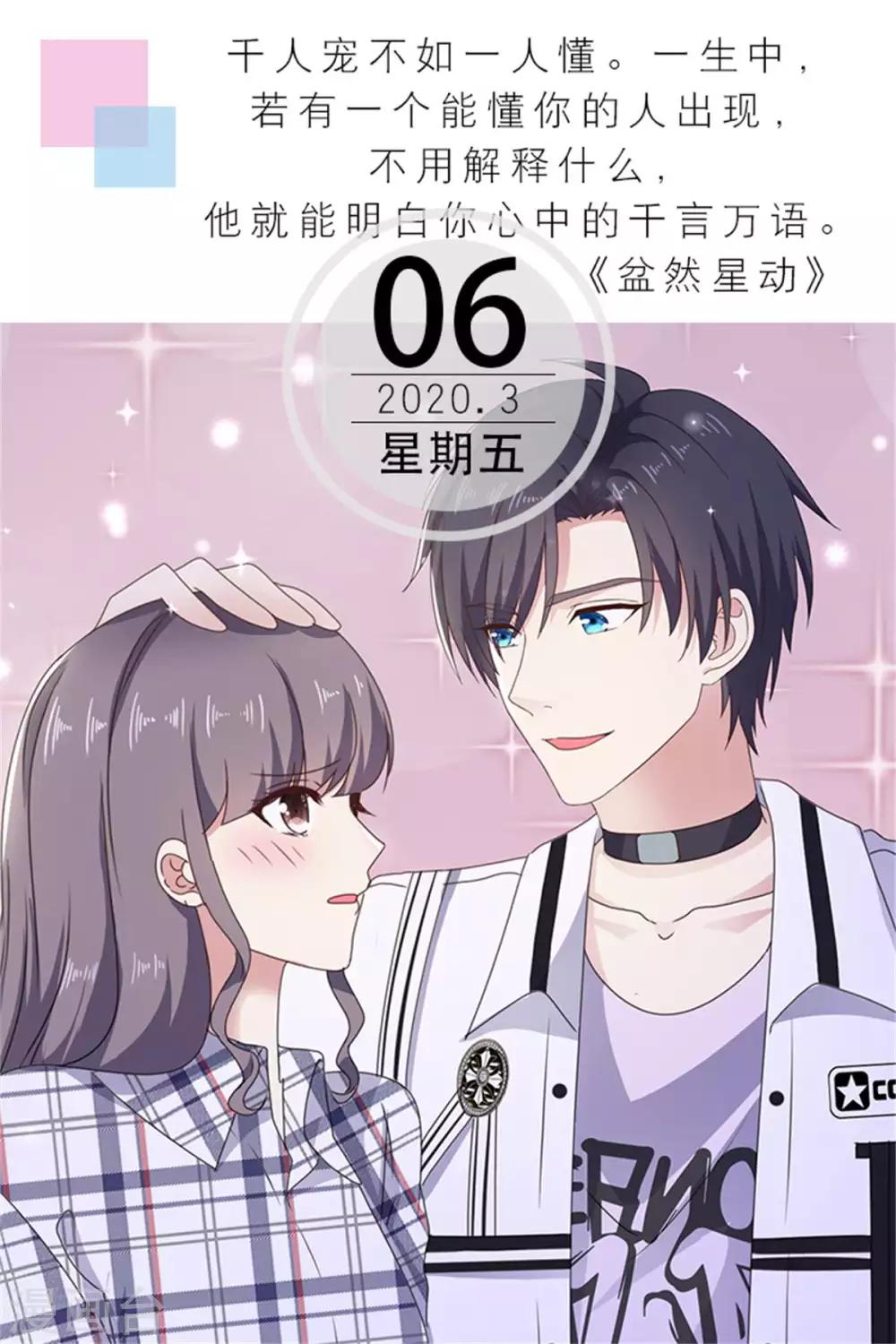 🍟漫畫壁紙日籤 第66话 3月6日 第1页