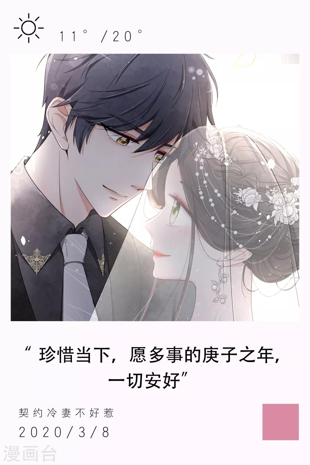 🍟漫畫壁紙日籤 第68话 3月8日 第1页