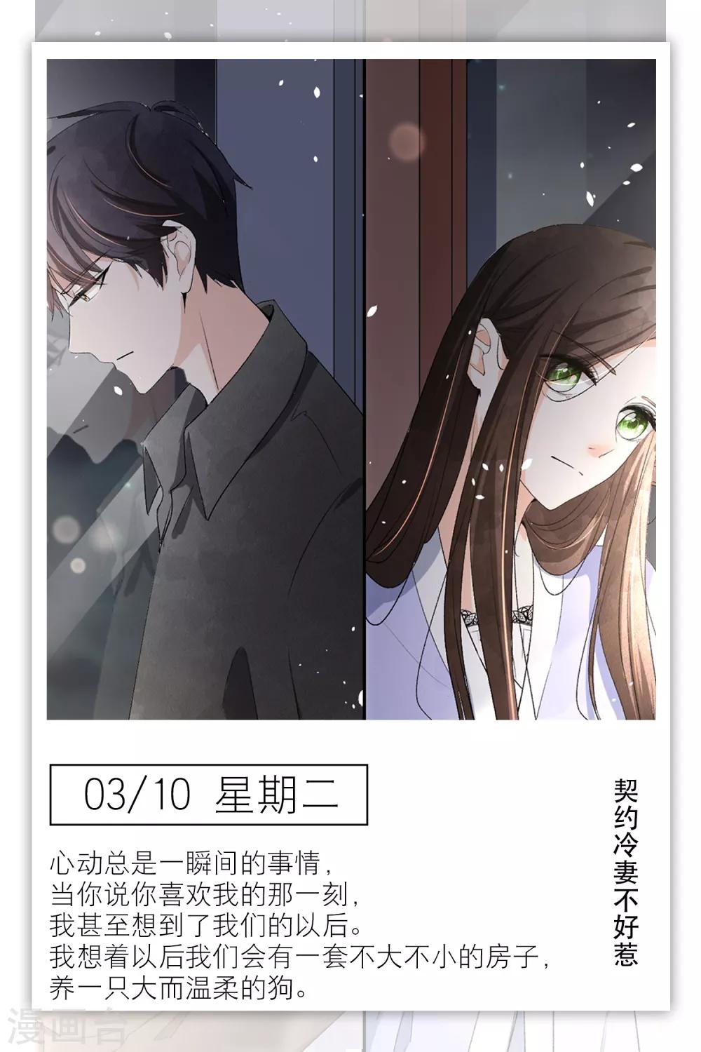 🍟漫畫壁紙日籤 第70话 3月10日 第1页