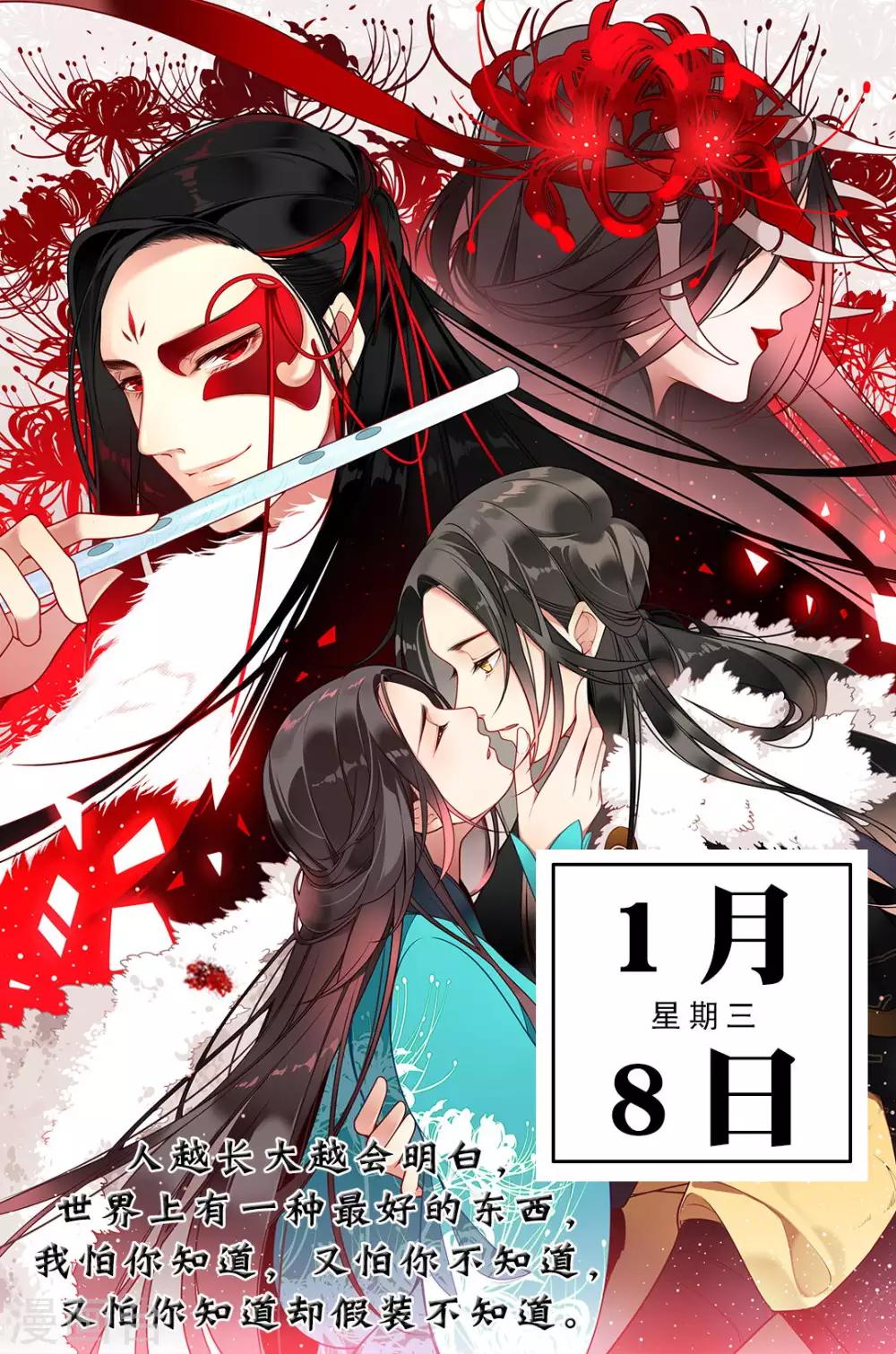 🍟漫畫壁紙日籤 第8话 1月8日 第1页