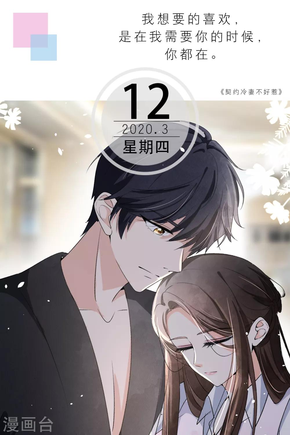 🍟漫畫壁紙日籤 第72话 3月12日 第1页