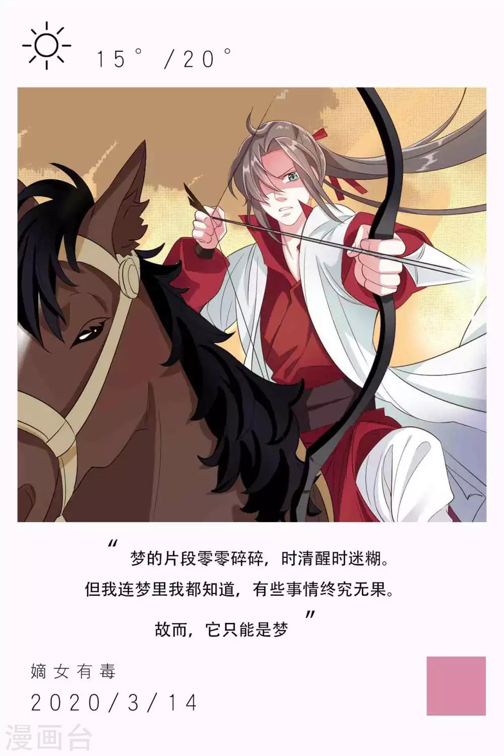 🍟漫畫壁紙日籤 第74话 3月14日 第1页