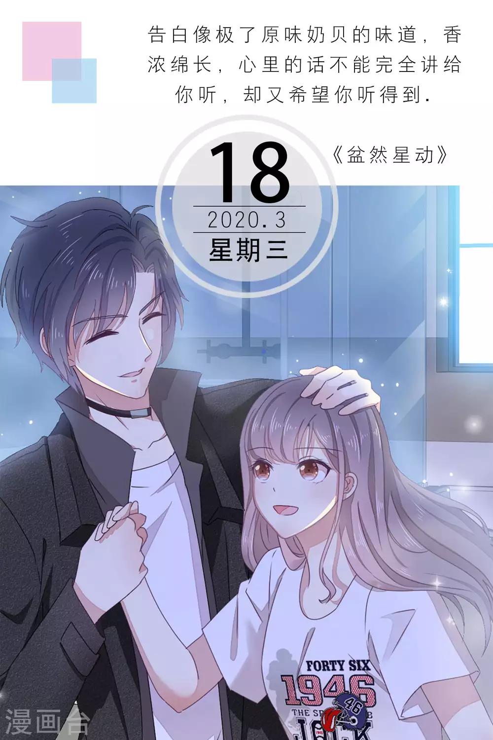 🍟漫畫壁紙日籤 第78话 3月18日 第1页