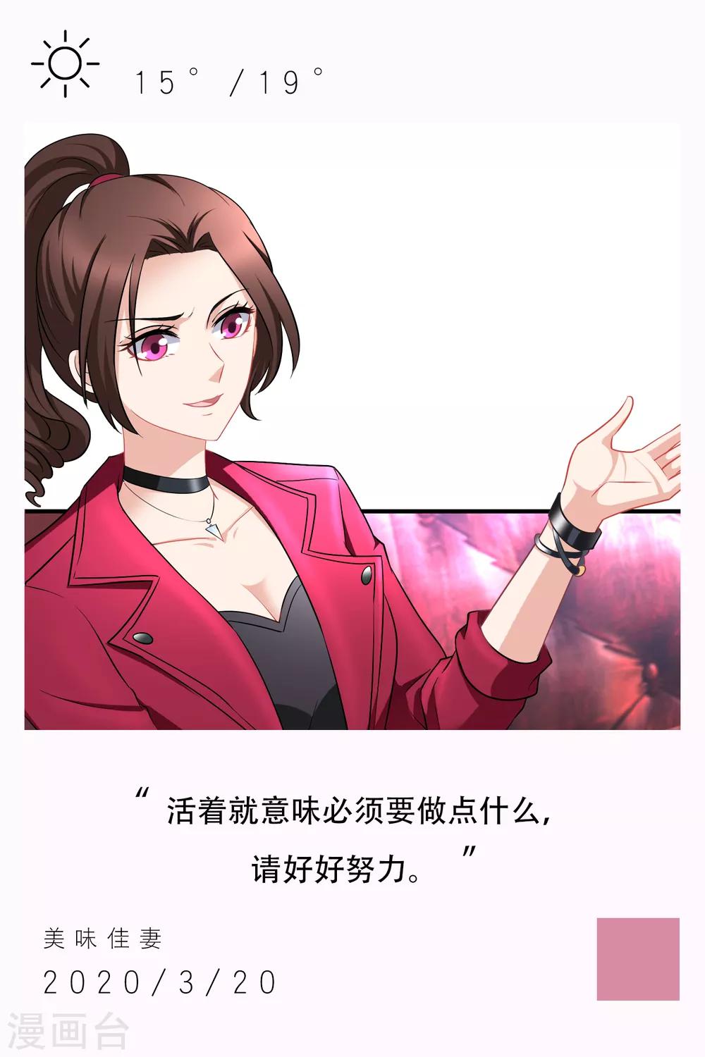 🍟漫畫壁紙日籤 第80话 3月20日 第1页