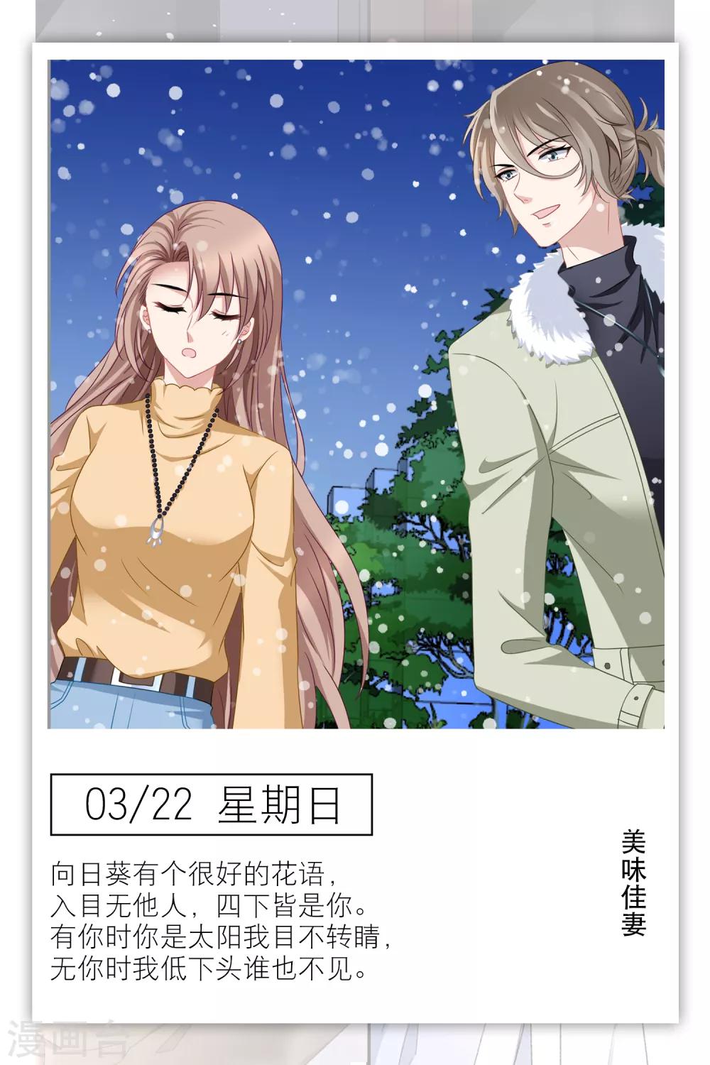 🍟漫畫壁紙日籤 第82话 3月22日 第1页