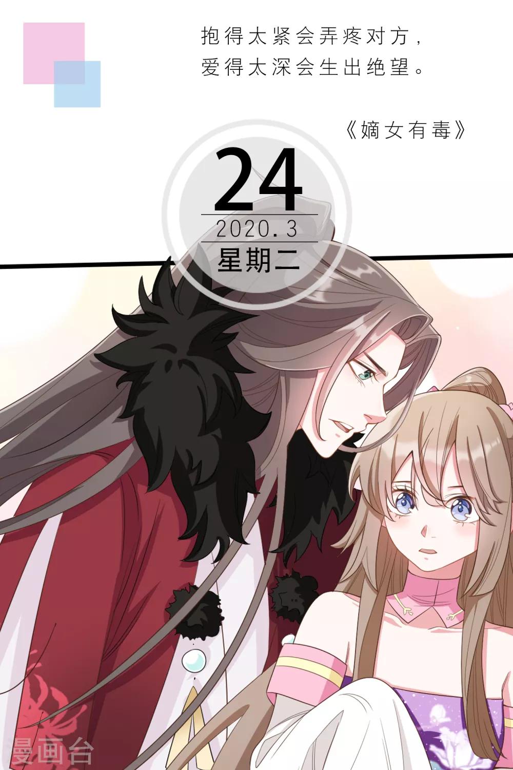 🍟漫畫壁紙日籤 第84话 3月24日 第1页