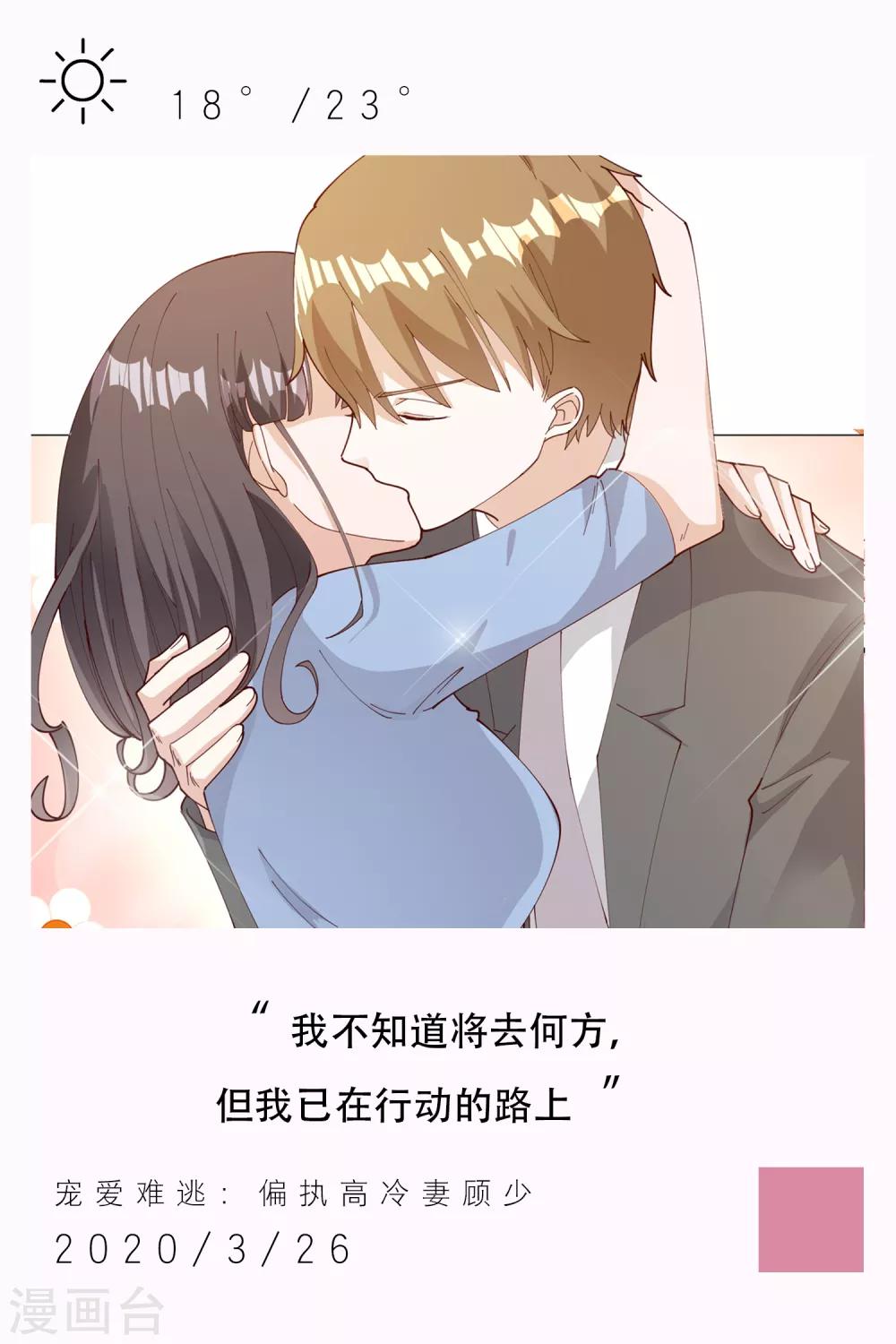 🍟漫畫壁紙日籤 第86话 3月26日 第1页