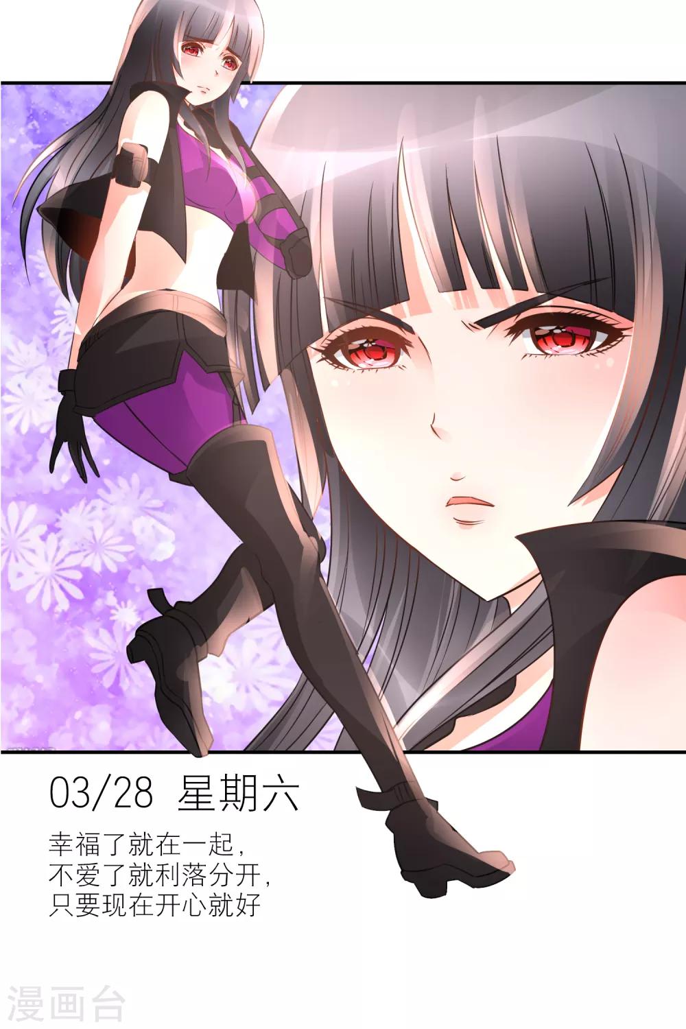 🍟漫畫壁紙日籤 第88话 3月28日 第1页