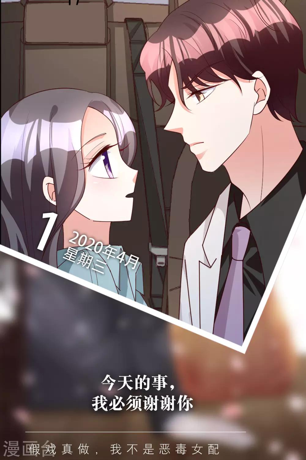 🍟漫畫壁紙日籤 第92话 4月1日 第1页