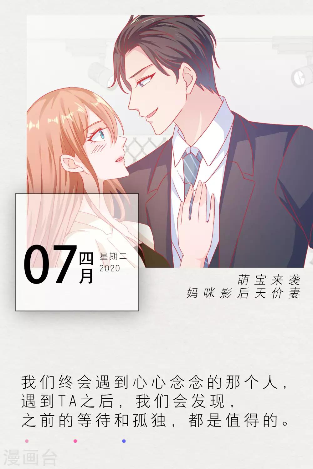 🍟漫畫壁紙日籤 第98话 4月7日 第1页