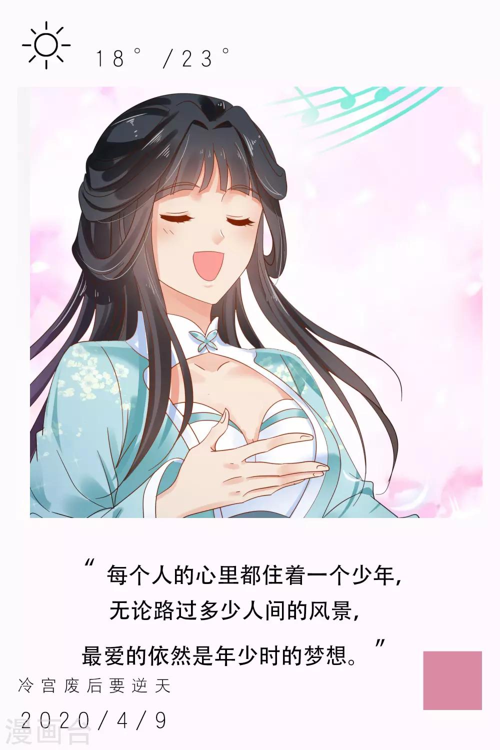 🍟漫畫壁紙日籤 第100话 4月9日 第1页