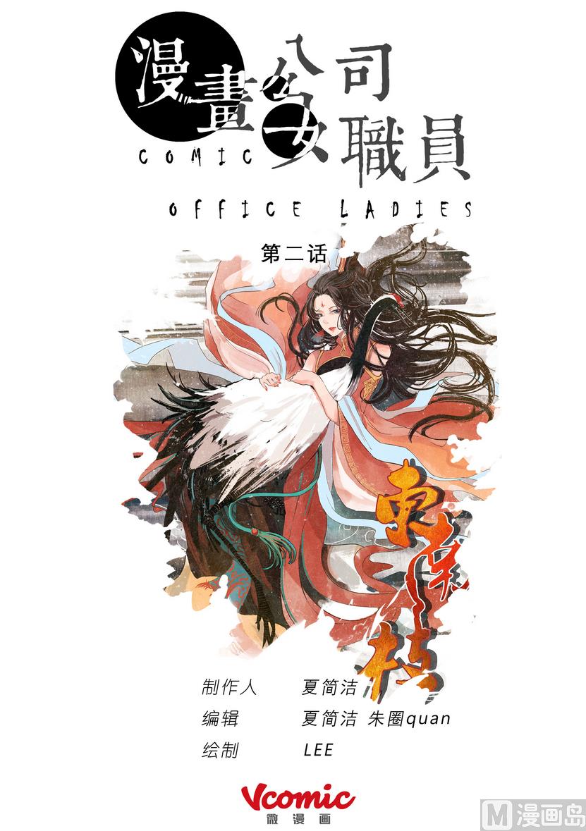🍟漫画公司女职员 第2话 第1页