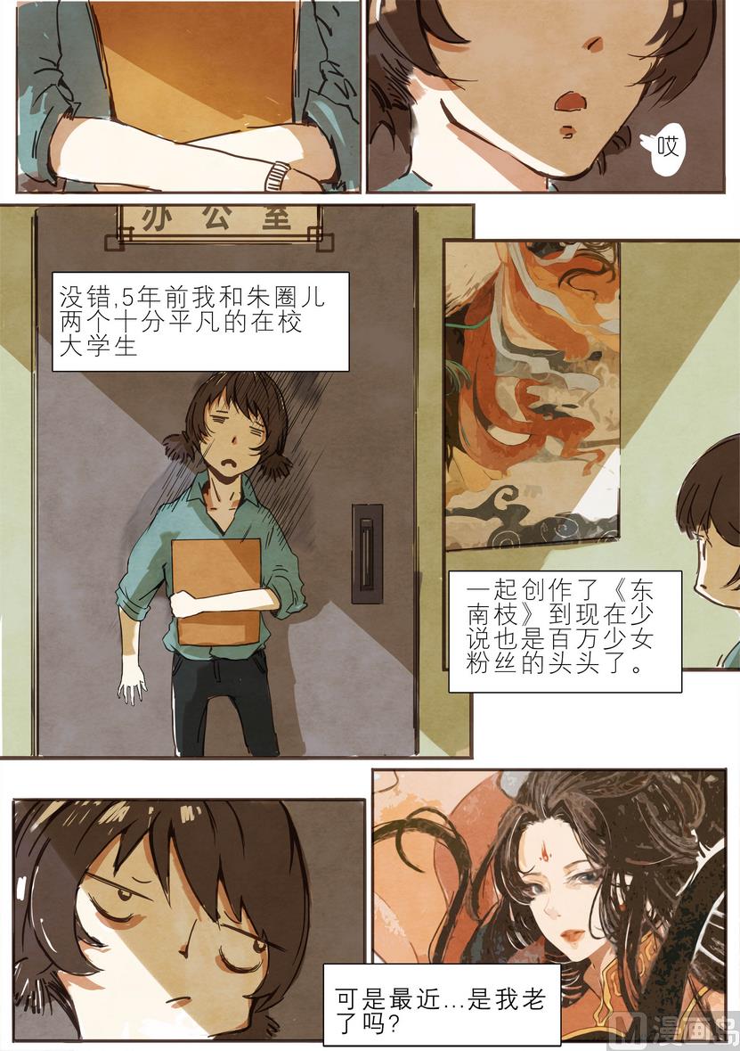 🍟漫画公司女职员 第2话 第3页